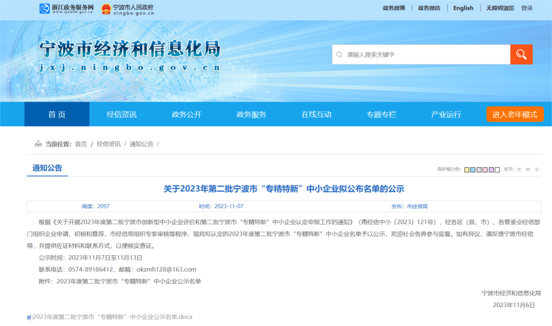 喜报 | 钧普科技荣获“专精特新”、“创新型”中小企业称号(图5) 喜报 | 钧普科技荣获“专精特新”、“创新型”中小企业称号(图5)