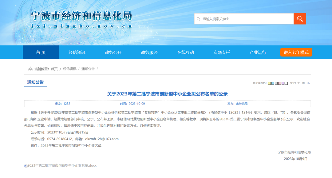 喜报 | 钧普科技荣获“专精特新”、“创新型”中小企业称号(图12) 喜报 | 钧普科技荣获“专精特新”、“创新型”中小企业称号(图12)