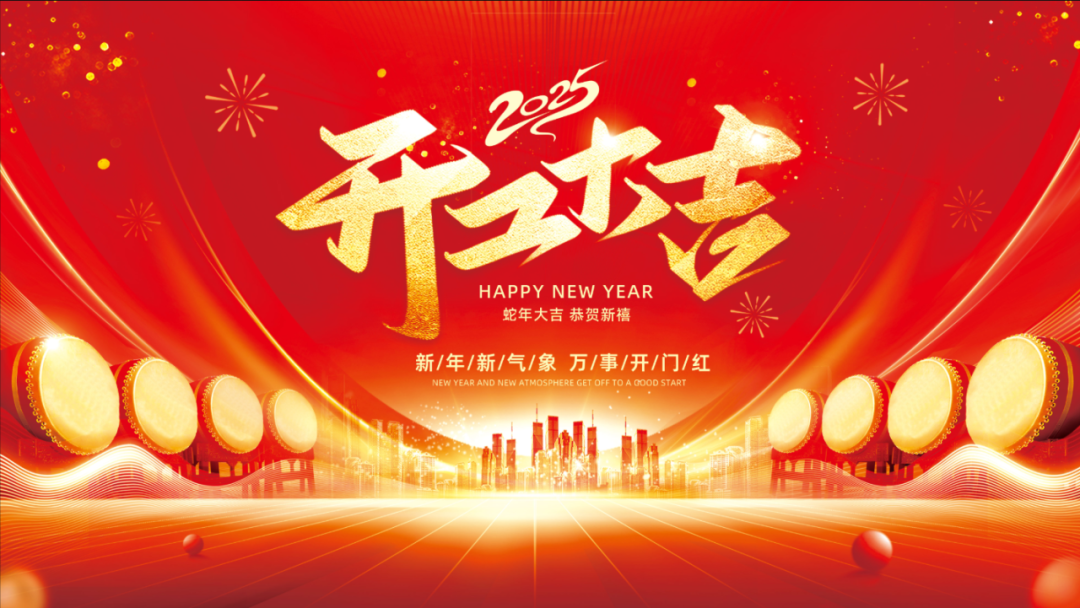 开工大吉！携手奔赴新征程