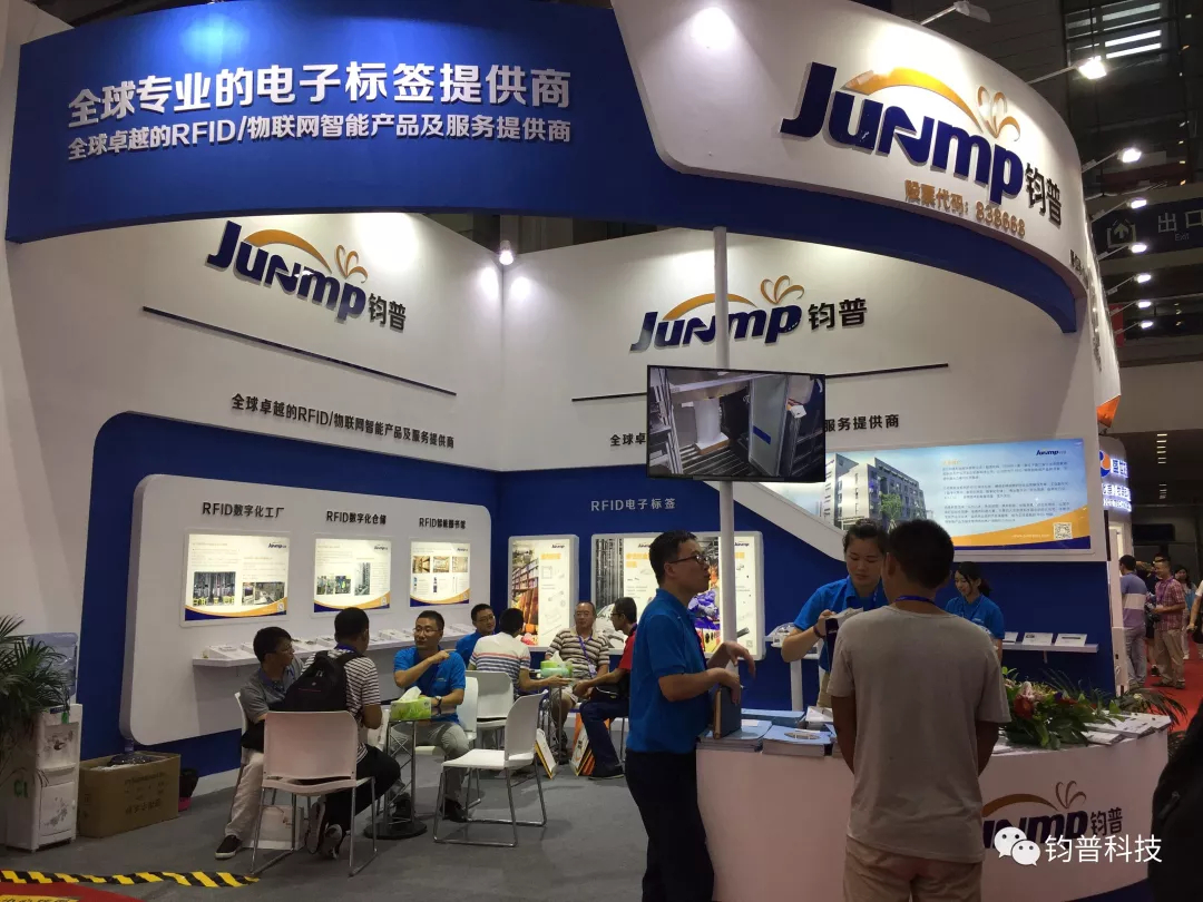 钧普科技亮相2018国际物联网博览会(图2)