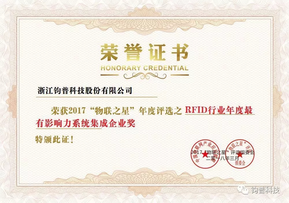 我司获“RFID年度最有影响力系统集成企业”奖(图1) 我司获“RFID年度最有影响力系统集成企业”奖(图1)
