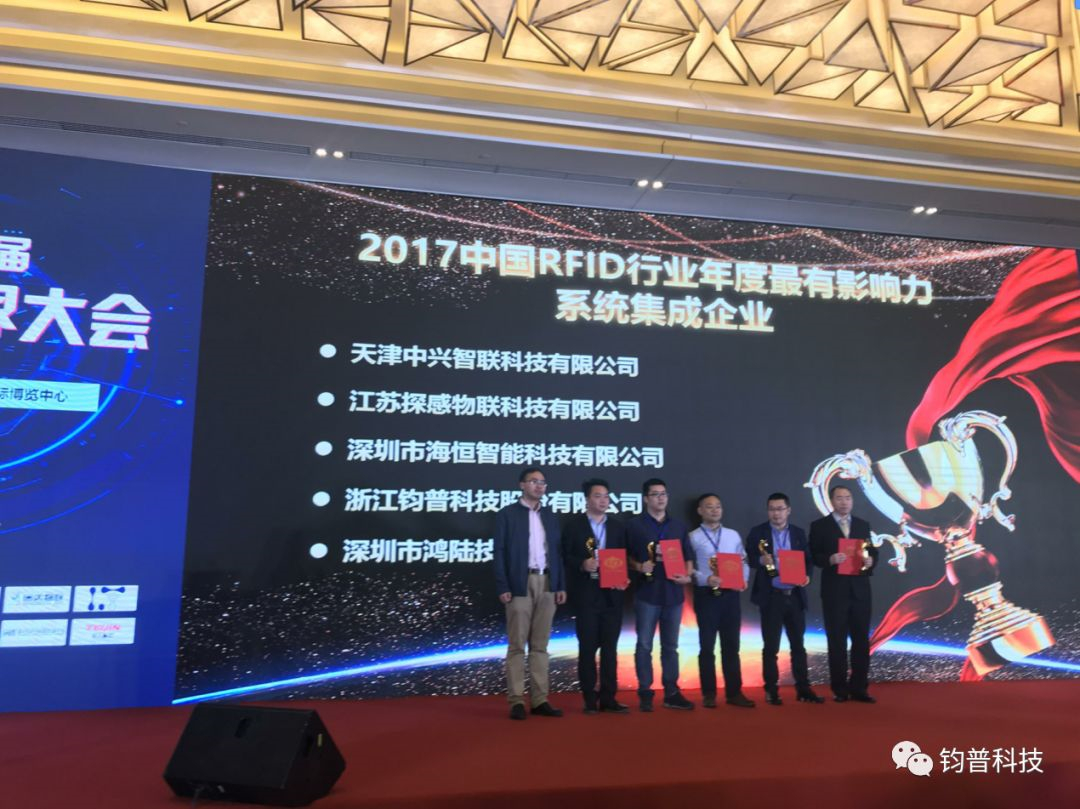 我司获“RFID年度最有影响力系统集成企业”奖(图2) 我司获“RFID年度最有影响力系统集成企业”奖(图2)