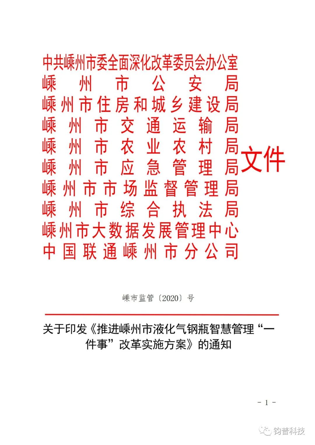 我司自主研发的“液化气钢瓶智慧监管系统”,被列入 浙政钉“观星台”在建应用(图1) 我司自主研发的“液化气钢瓶智慧监管系统”,被列入 浙政钉“观星台”在建应用(图1)
