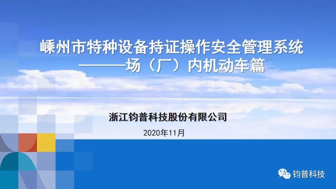 我司自主研发的“特种设备持证操作安全管理系统”，获得有关部门一致认可(图2)