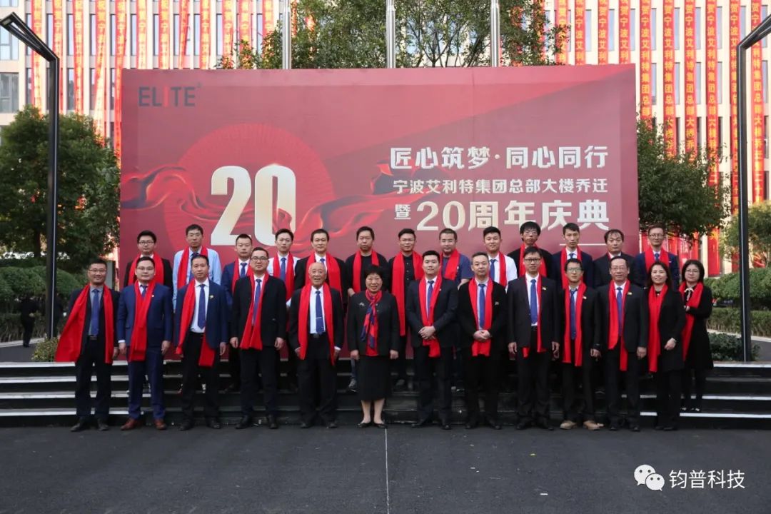 浙江钧普祝贺集团公司建企二十周年生日快乐(图7)