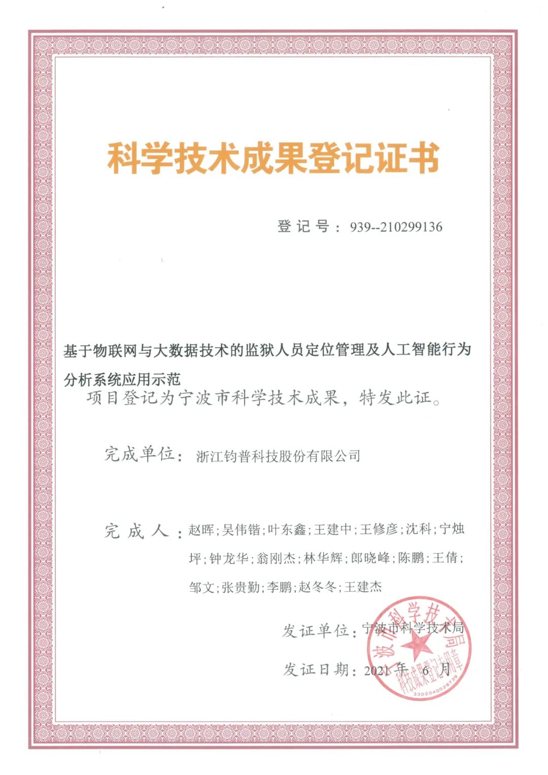 喜讯！我司又一项区科技重大专项项目成果通过验收(图4)