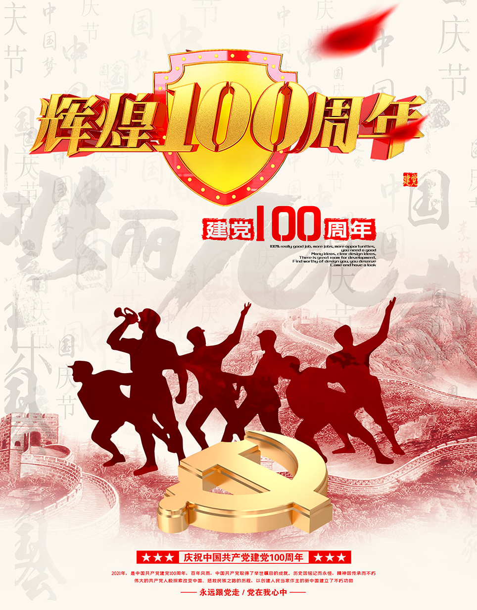 百年淬炼,百年芬芳——致建党100周年华诞(图4) 百年淬炼,百年芬芳——致建党100周年华诞(图4)